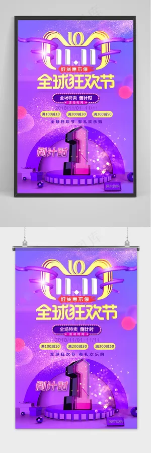 炫彩双十一大促狂欢活动海报