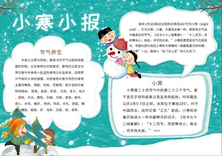 小寒小报小寒手抄报学生班报节气手抄报24节气小寒小报