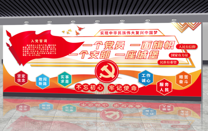 党建文化墙入党誓词不忘初心文化墙ai矢量模版下载