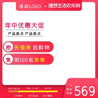 淘宝拼多多产品电商主图高端详情页双十一红色