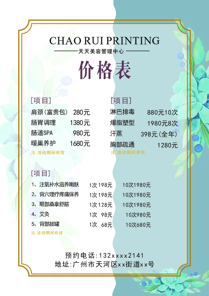 美容价目表7cdr矢量模版下载