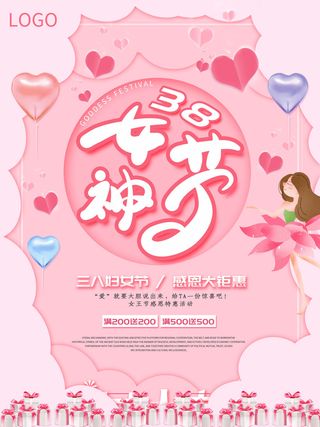 粉色爱心告白女神节海报