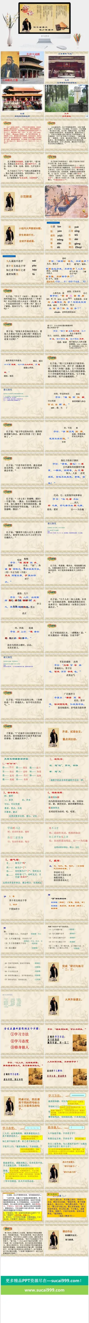论语国学文学教育PPT模板ppt模版预览图