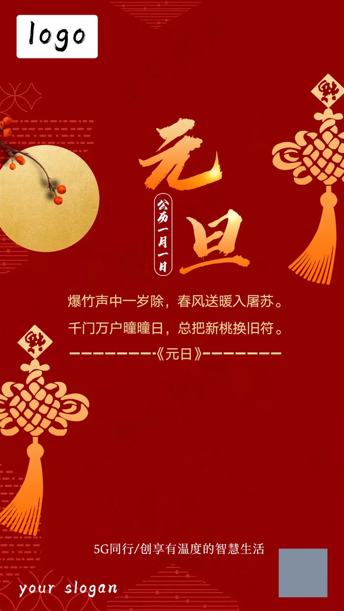 元旦节海报psd模版下载