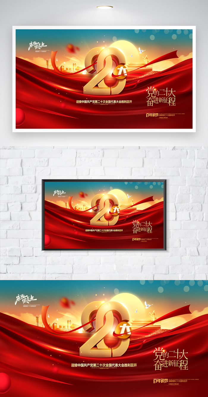 喜迎二十大新征程宣传栏