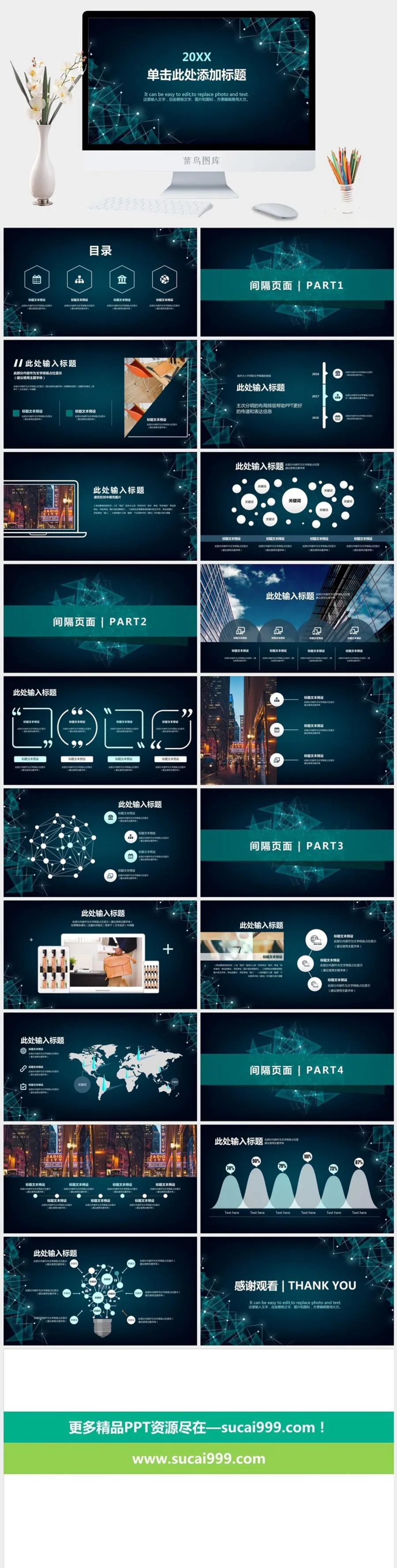点线粒子科技感商务PPT模板