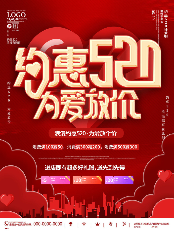 唯美浪漫520情人节主题活动宣传促销海报展板模板PSDAI设计素材