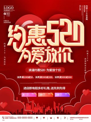 唯美浪漫520情人节主题活动宣传促销海报展板模板PSDAI设计素材