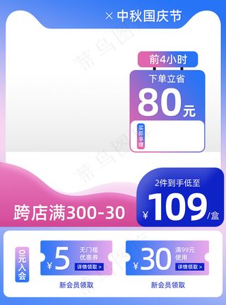 蓝紫色渐变中秋国庆主图模板