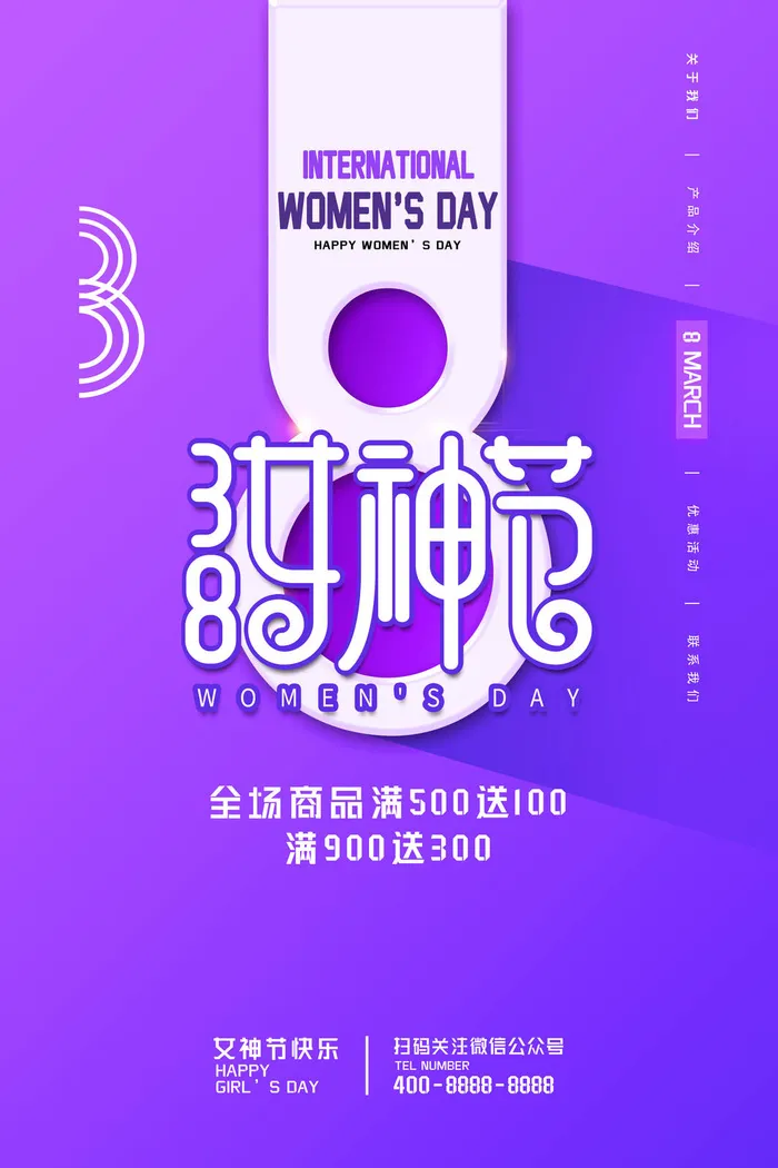 女神节海报psd模版下载