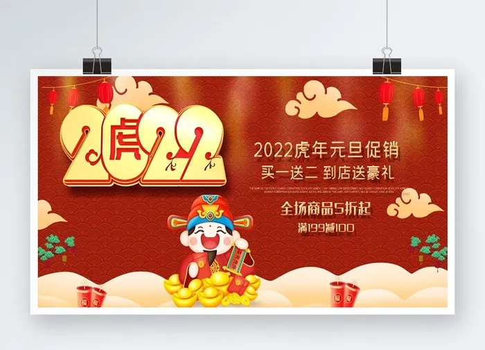 虎年喜庆展板psd模版下载