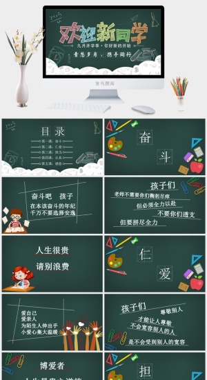 新学期开学欢迎新同学PPT模板预览图