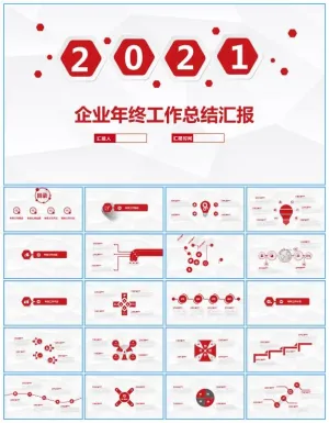 简约实用微立体年终总结新年计划ppt模板预览图