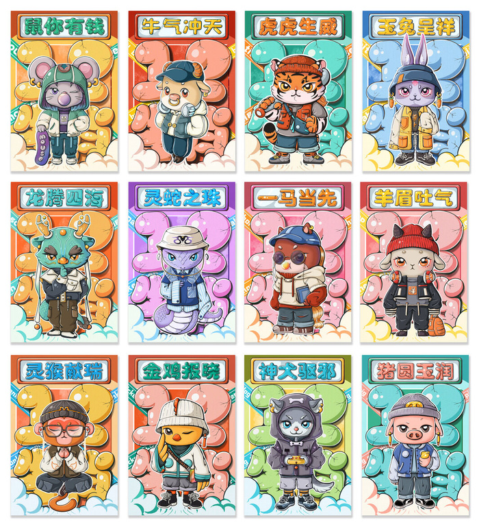 创意大气12生肖新年国潮风海报