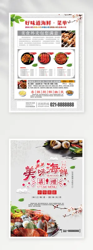 创意菜单设计模板