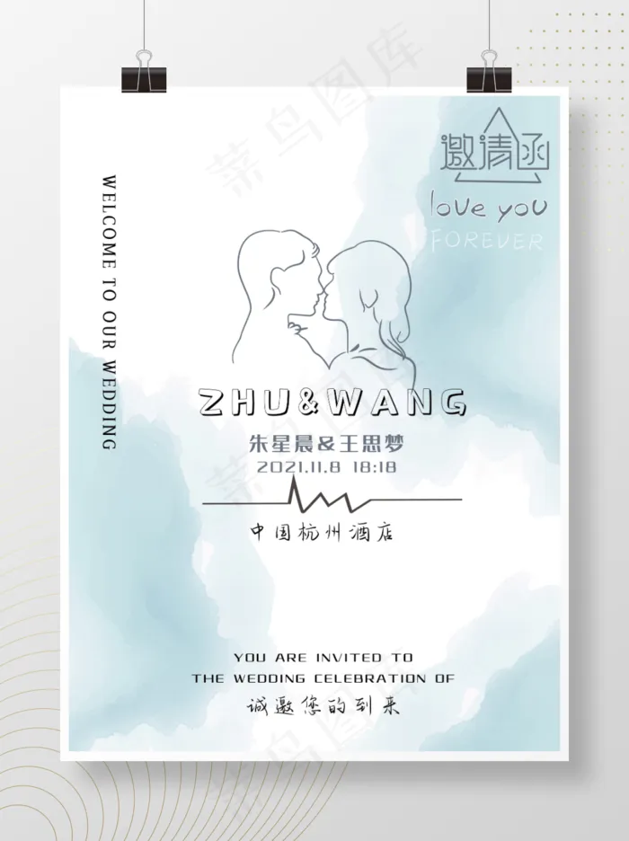 婚礼邀请函婚礼婚礼请柬蓝色婚礼请柬商业海报小清新婚礼请柬