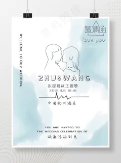 婚礼邀请函婚礼婚礼请柬蓝色婚礼请柬商业海报小清新婚礼请柬
