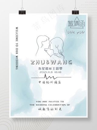 婚礼邀请函婚礼婚礼请柬蓝色婚礼请柬商业海报小清新婚礼请柬