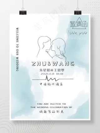 婚礼邀请函婚礼婚礼请柬蓝色婚礼请柬商业海报小清新婚礼请柬
