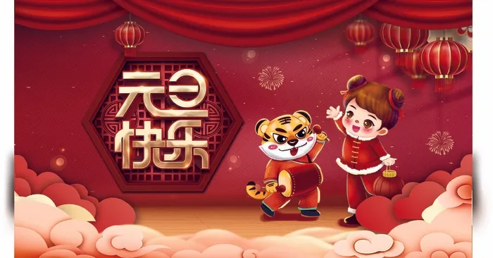 2022元旦新年 元旦创意海报psd模版下载