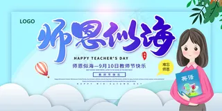 时尚唯美清新教师节海报