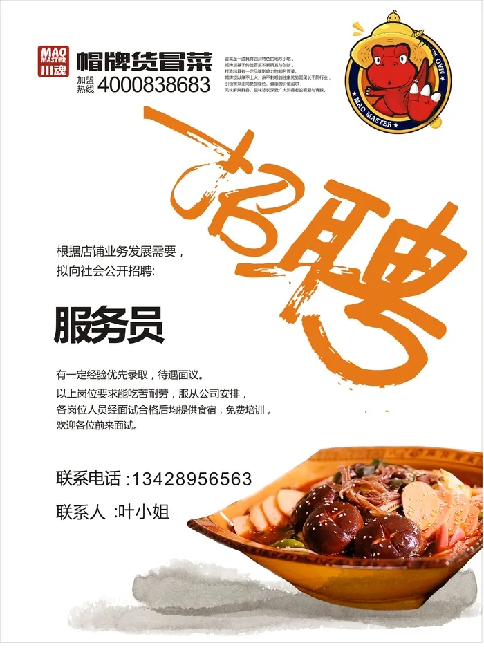 招聘海报-源文件cdr矢量模版下载