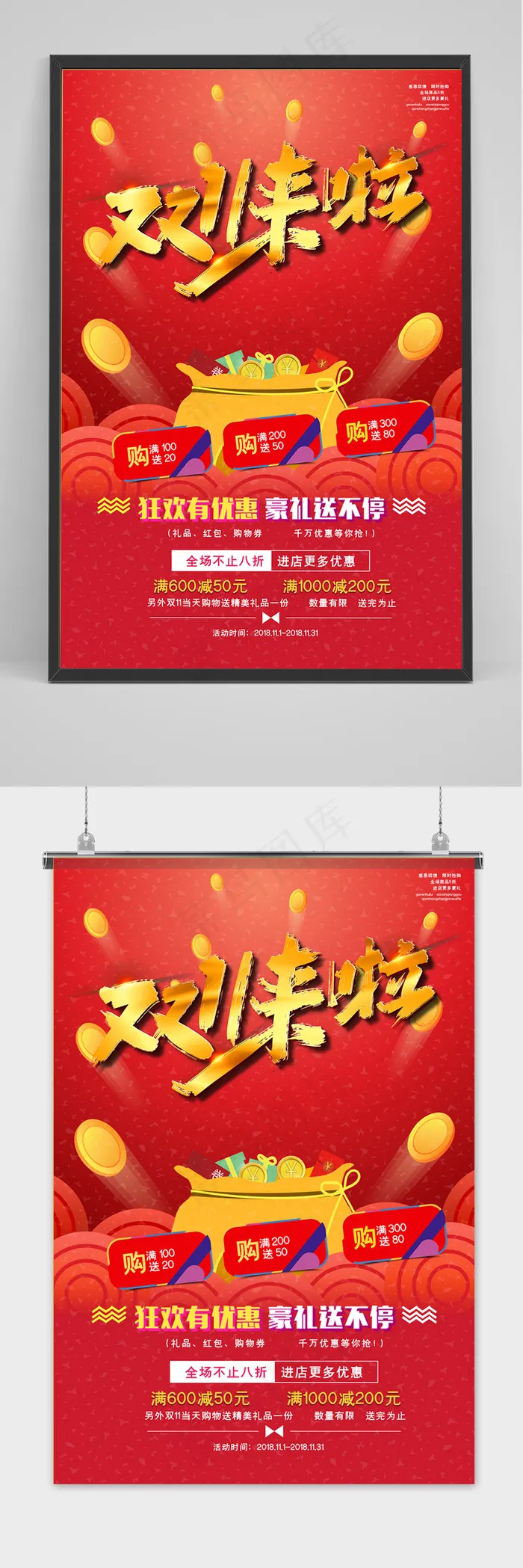 商务促销中国红金币双十一宣传海报
