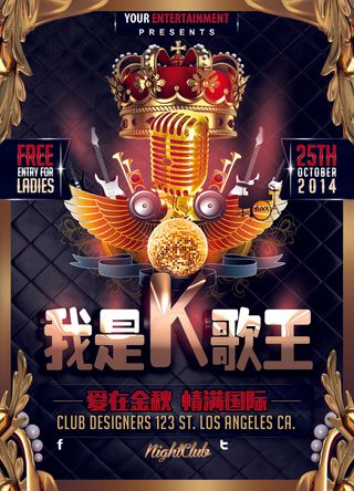 奢华背景我是歌王校园歌手海报