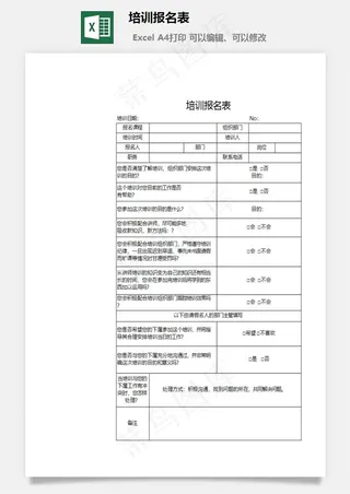 培训报名表