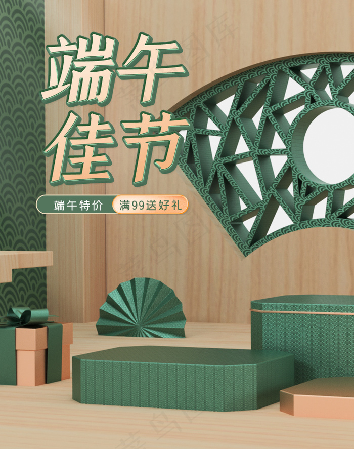 端午节海报竖版  