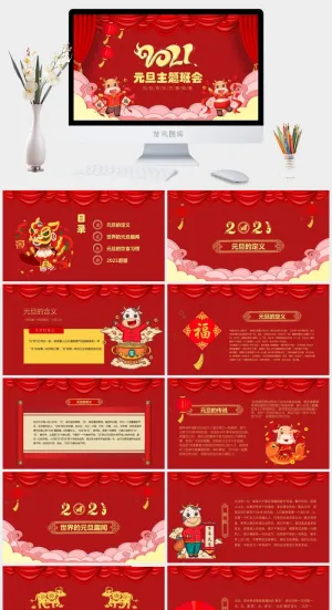 企业年会颁奖典礼ppt模板优秀员工表彰新年晚会ppt模版预览图