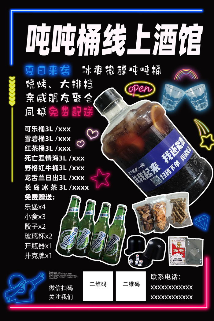 外带酒海报吨吨桶酒psd模版下载
