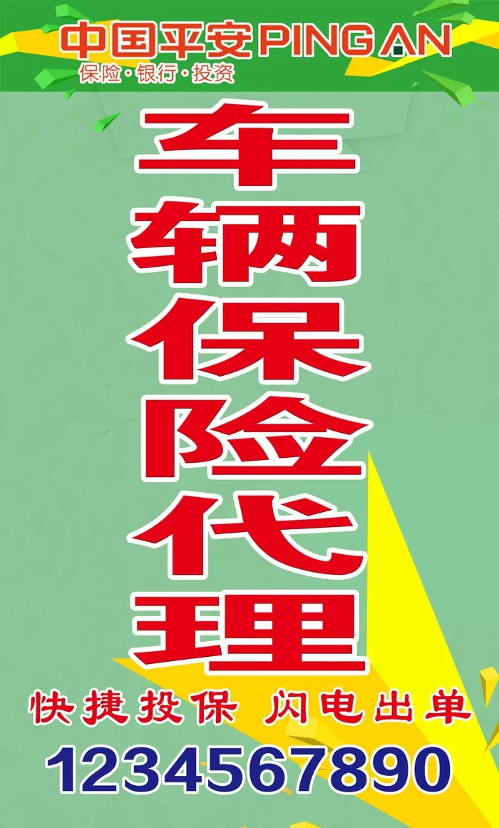 车辆保险代理psd模版下载
