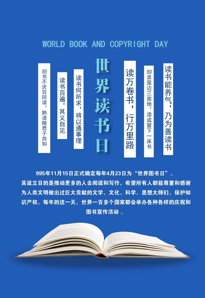 世界读书日 世界读书日宣传海报psd模版下载