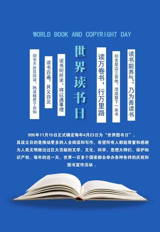 世界读书日 世界读书日宣传海报