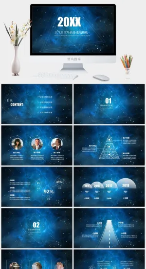 梦幻星空风格PPT模板预览图