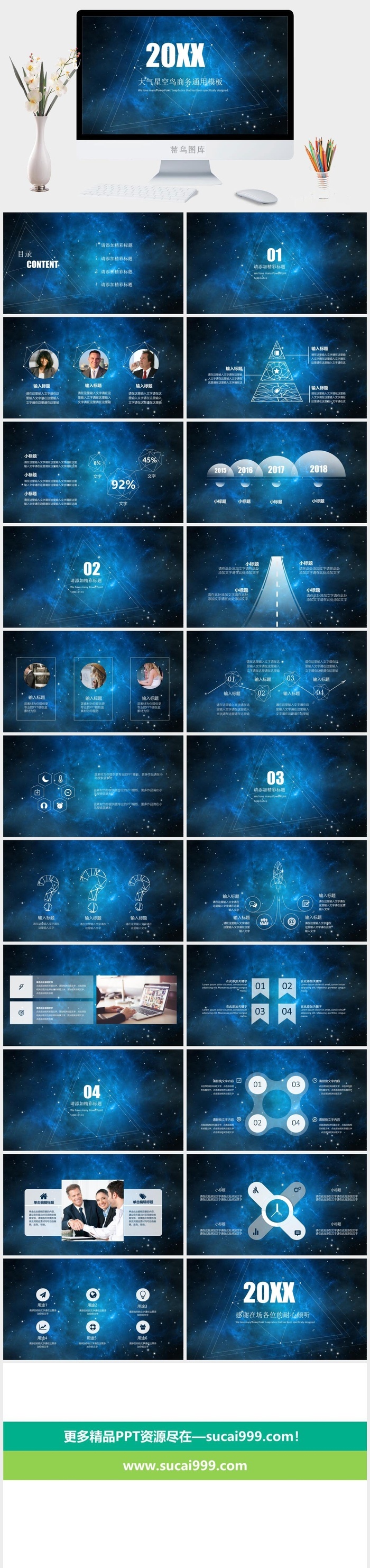 梦幻星空风格PPT模板