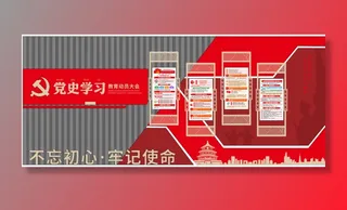 党建党史文化墙源文件CDR平面效果图