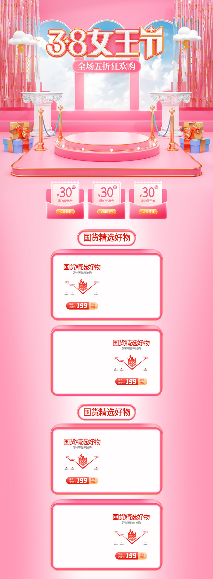 三八节3.8女神节妇女节淘宝天猫电商首页模板店铺装修PSD素材psd模版下载
