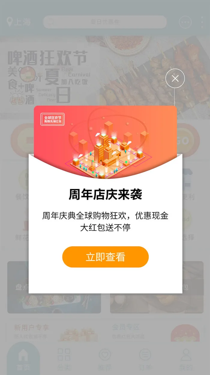 红色网站网页周年店庆节日特惠活动弹窗网页弹窗psd模版下载