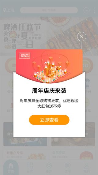 红色网站网页周年店庆节日特惠活动弹窗网页弹窗