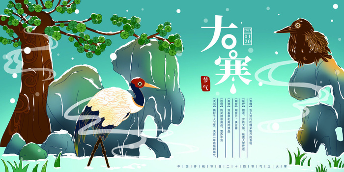 二十四24节气大寒中国传统节日冬季海报模设计素材