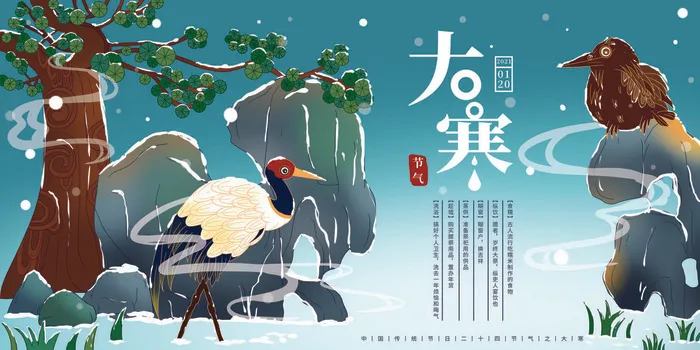 二十四24节气大寒中国传统节日冬季海报模设计素材psd模版下载