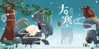 二十四24节气大寒中国传统节日冬季海报模设计素材