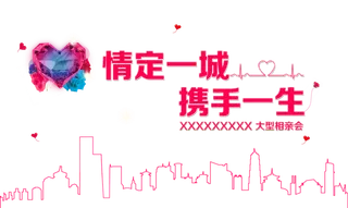 情定一生携手一生情人节