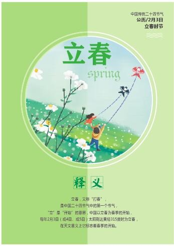 立春1 春天海报 