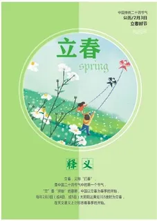 立春1 春天海报 