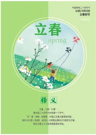 立春1 春天海报 