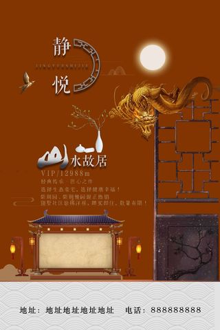 房地产 房地产海报模板