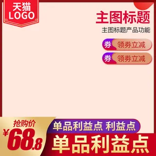 淘宝天猫电商春节年货节主图直通车